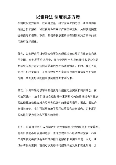 以案释法 制度实施方案