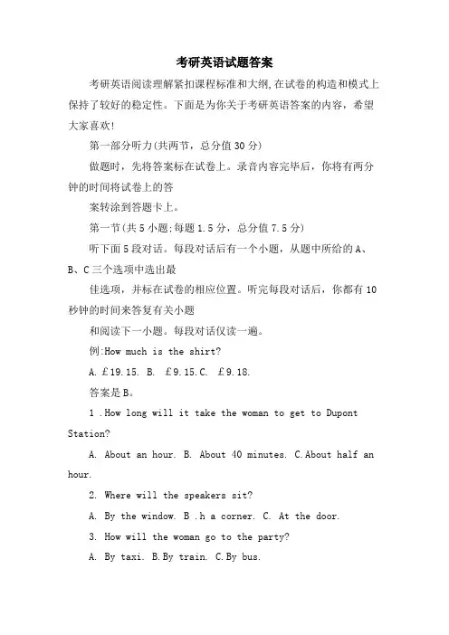 考研英语试题答案