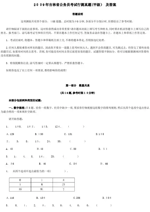 自-2009年吉林公务员考试《行测》甲级真题及参考解析 