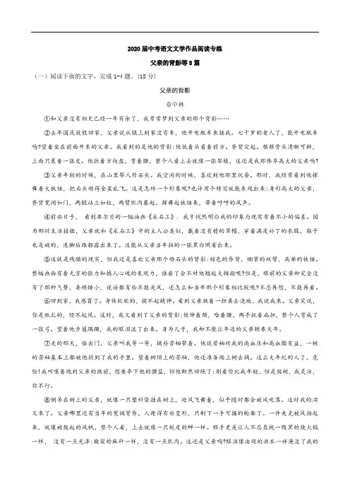 2020届中考语文文学作品阅读专练 父亲的背影等5篇(含答案)