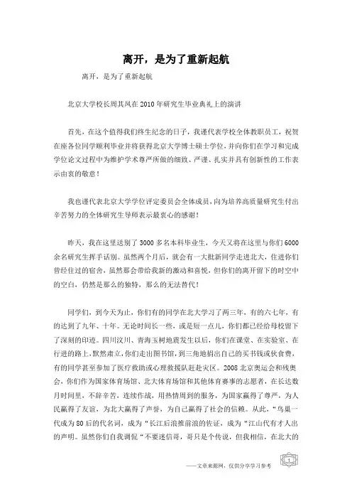 离开,是为了重新起航
