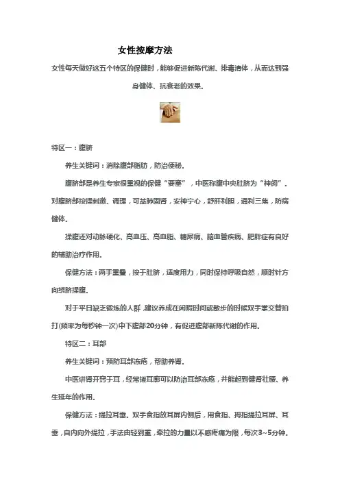 女性按摩方法