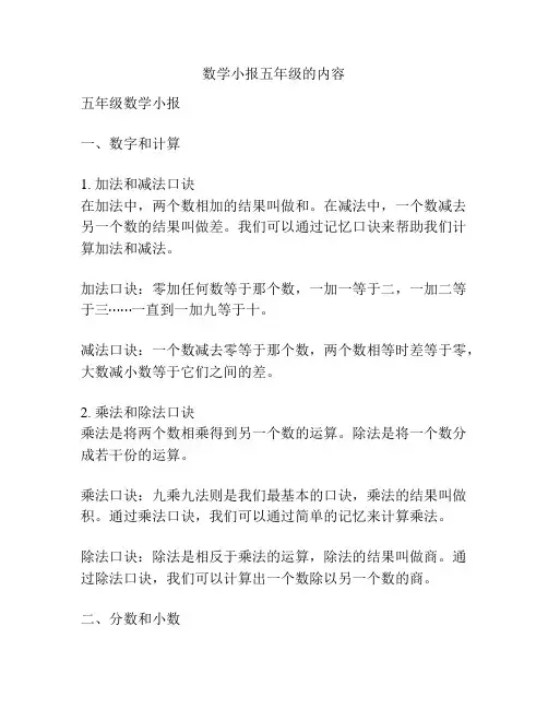数学小报五年级的内容