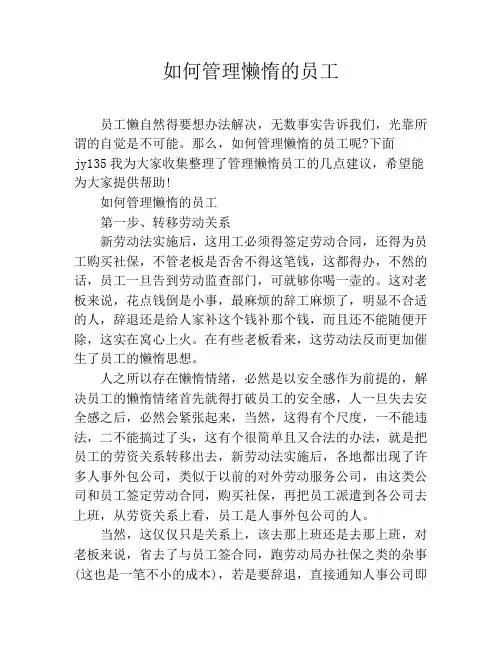 如何管理懒惰的员工