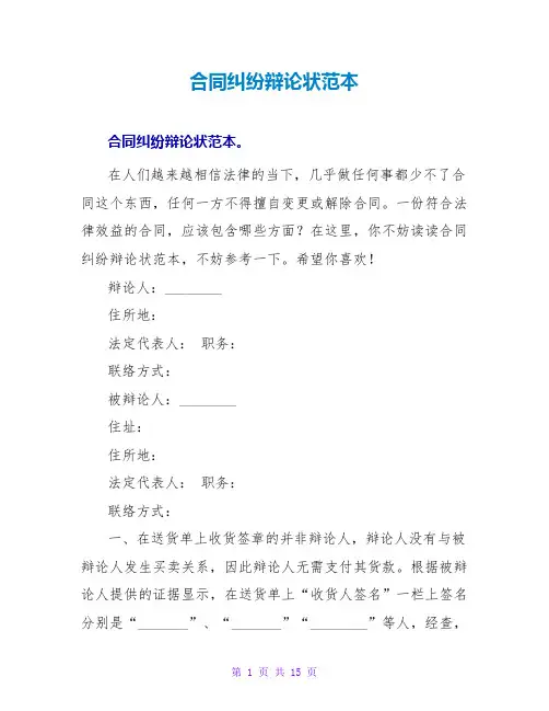 合同纠纷答辩状范本