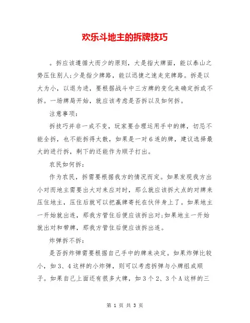 欢乐斗地主的拆牌技巧