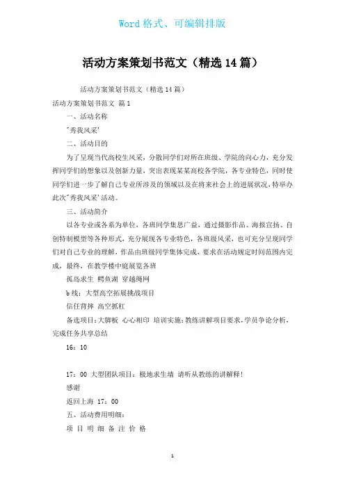 活动方案策划书范文(汇编14篇)