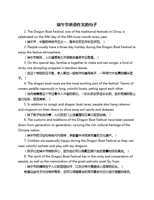端午节英语作文的句子