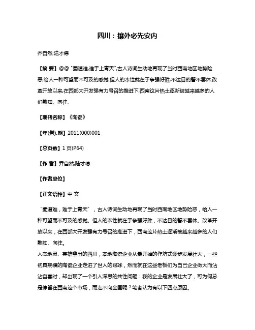 四川:攘外必先安内