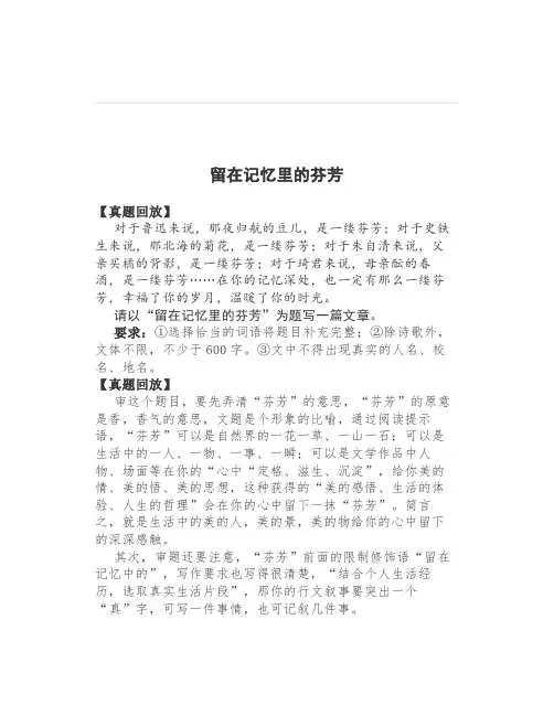 中考满分作文：留在记忆里的芬芳(7篇)