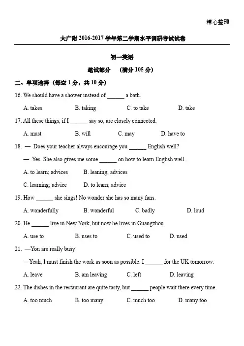广州越秀区大广附2016-2017学年七年级下学期期末考试英语试题(有答案)