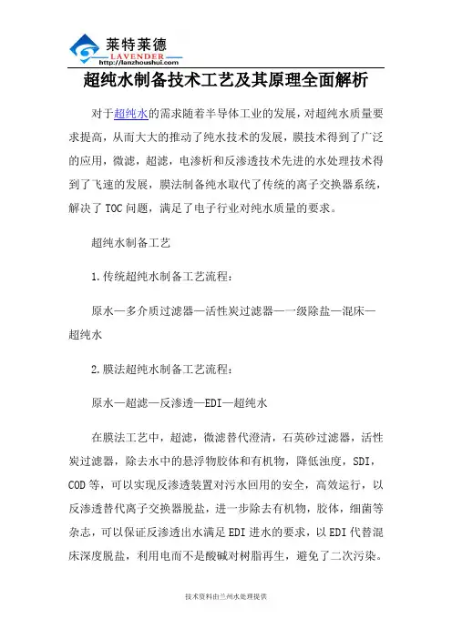 超纯水制备技术工艺及其原理全面解析