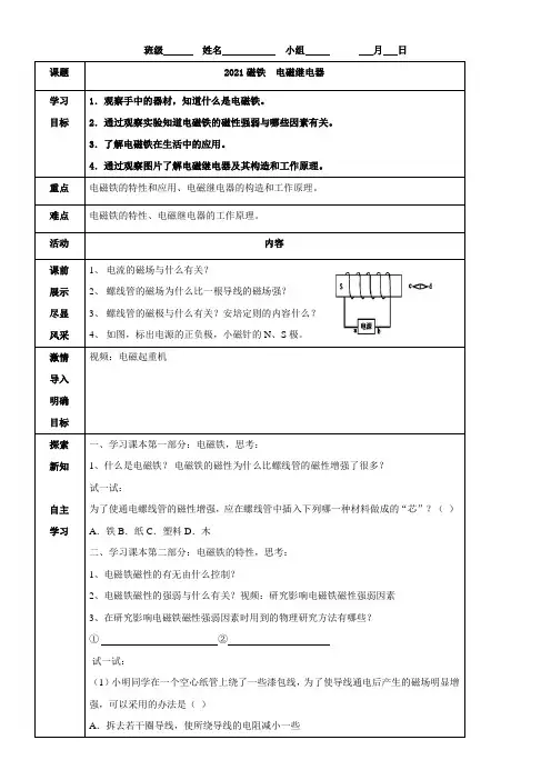 《电磁铁电磁继电器》优秀教案