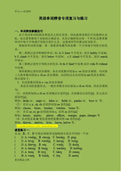 单词辨音技巧与练习汇编