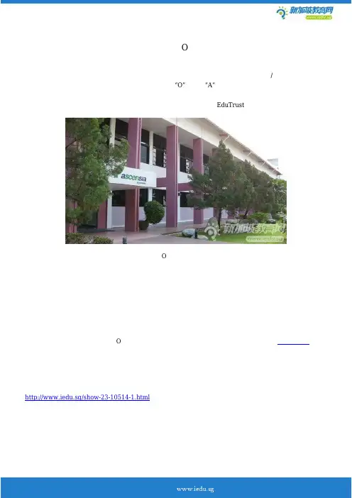 新加坡爱信国际学院的O水准收费标准介绍