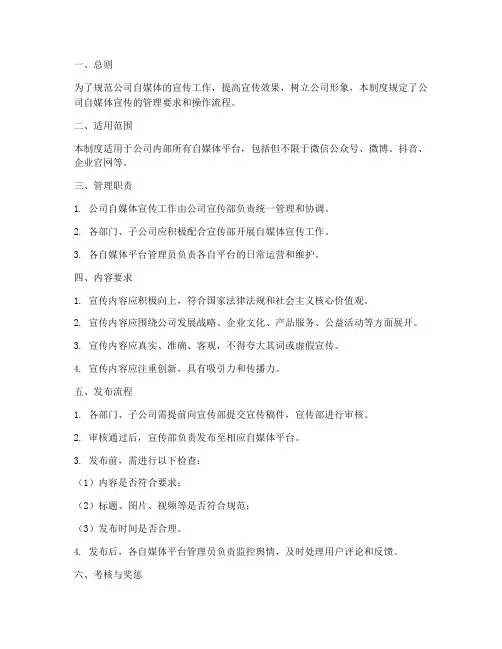 公司自媒体宣传管理制度
