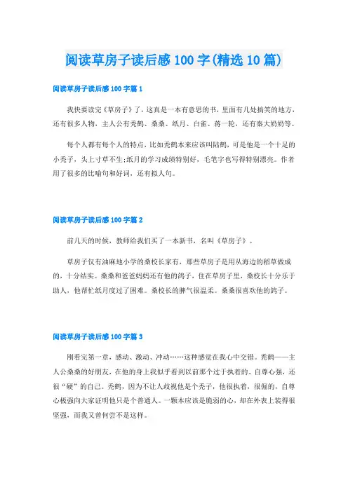 阅读草房子读后感100字(精选10篇)