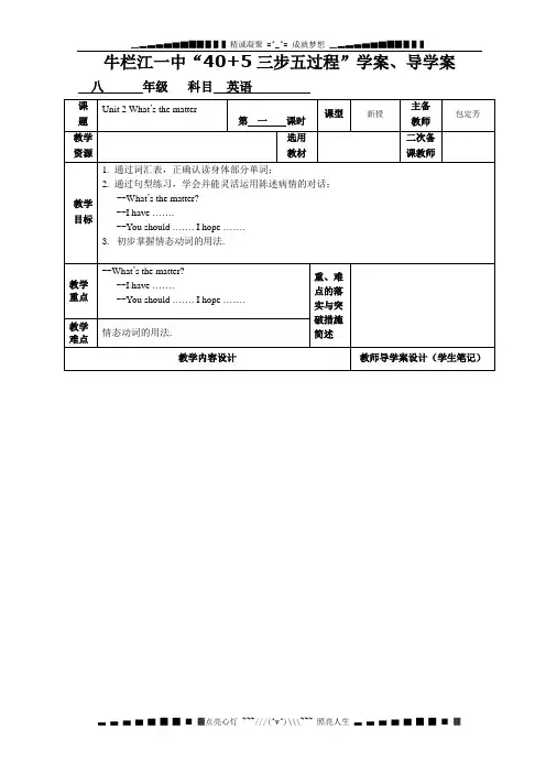 人教新目标版英语八上《Unit 2 What’s the matter》word教案