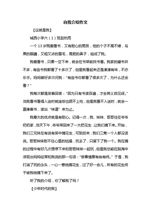 四年级作文：自我介绍作文500字_5