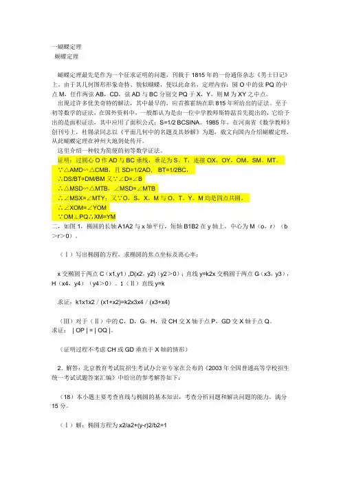 蝴蝶定理