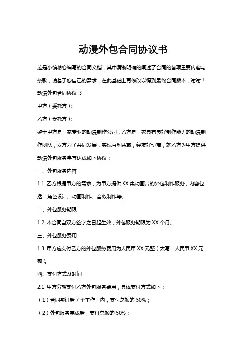 动漫外包合同协议书