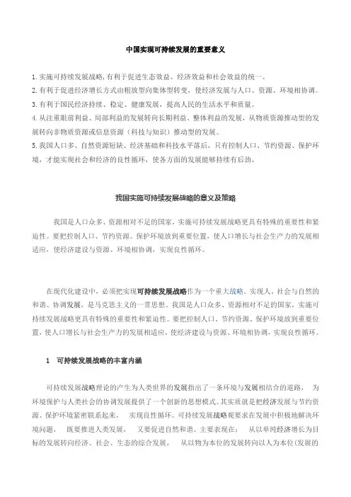 中国实现可持续发展的重要意义