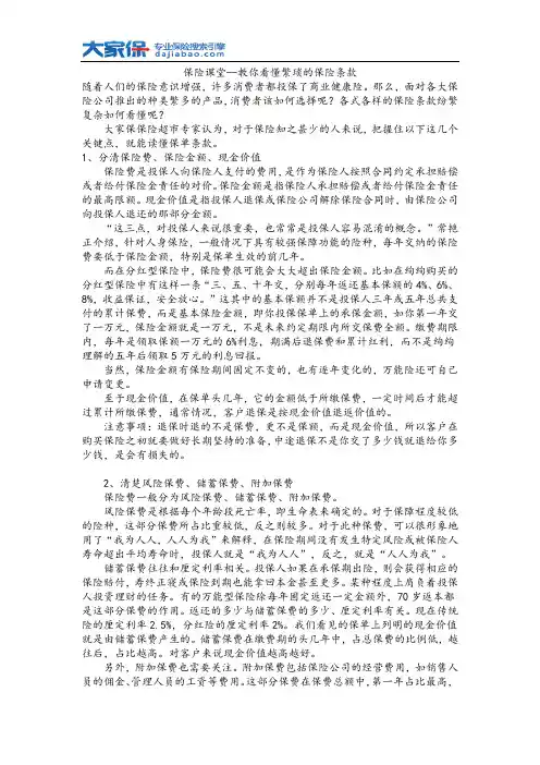 保险课堂--教你看懂繁琐的保险条款