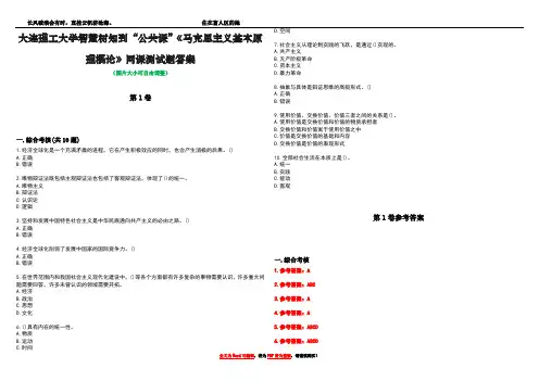 大连理工大学智慧树知到“公共课”《马克思主义基本原理概论》网课测试题答案卷2