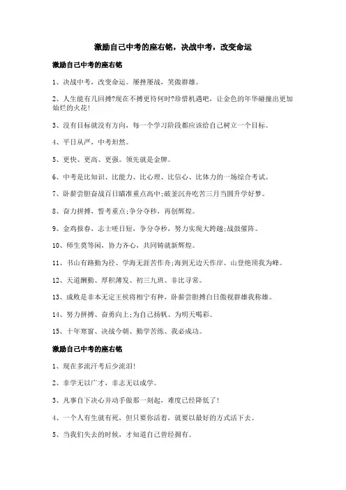 激励自己中考的座右铭,决战中考,改变命运