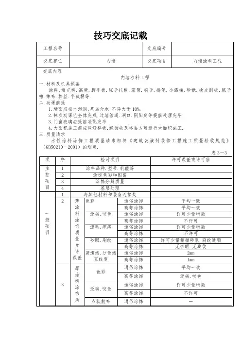 精装修工程技术交底(最全)