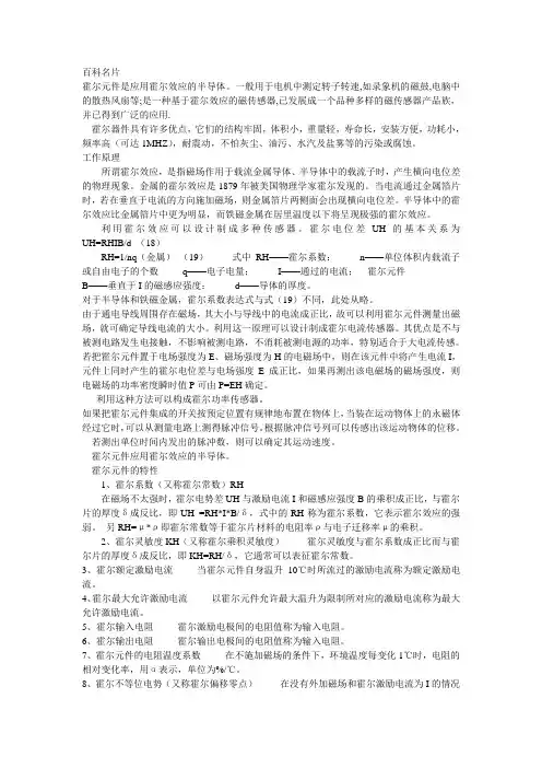 霍尔元件