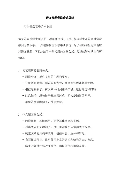 语文答题套路公式总结