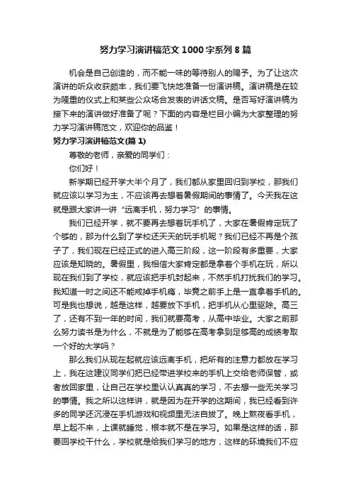 努力学习演讲稿范文1000字系列8篇