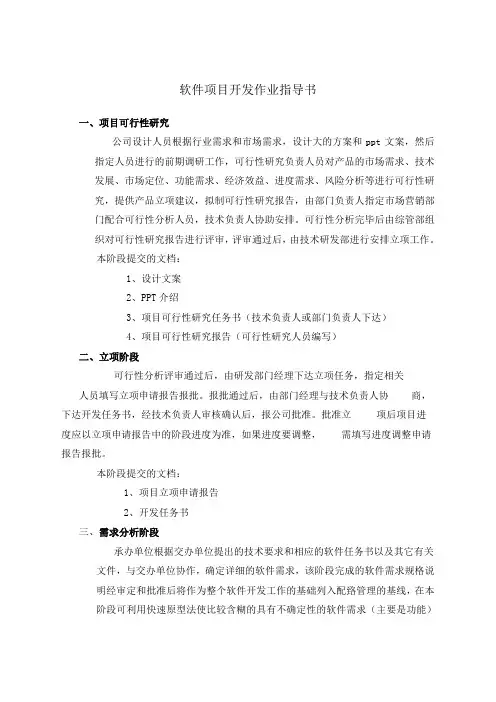 软件开发作业指导书