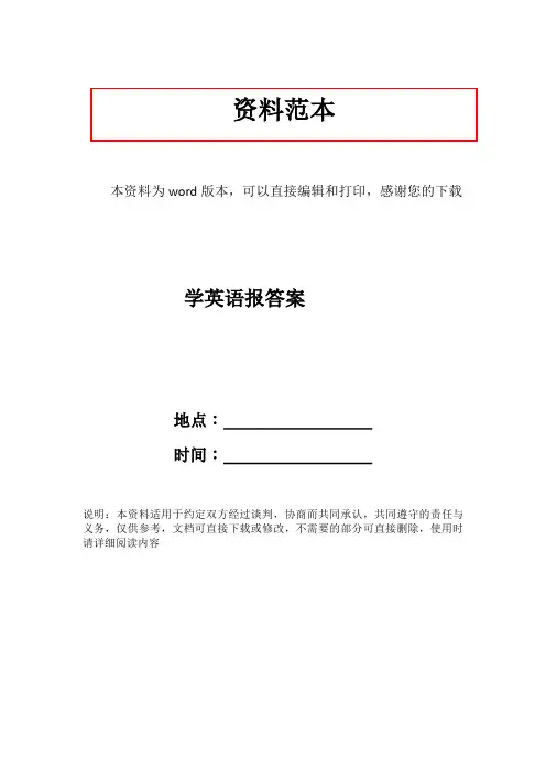 学英语报答案
