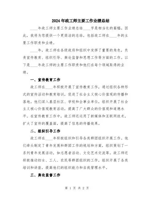 2024年政工师主要工作业绩总结