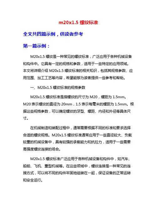 m20x1.5螺纹标准