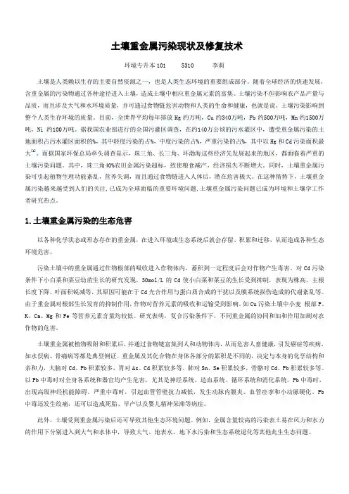土壤重金属污染现状及修复技术