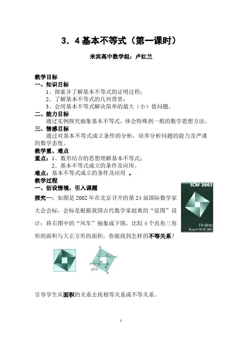 3.4 基本不等式(教案)