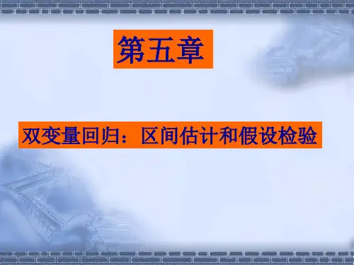 双变量区间估计
