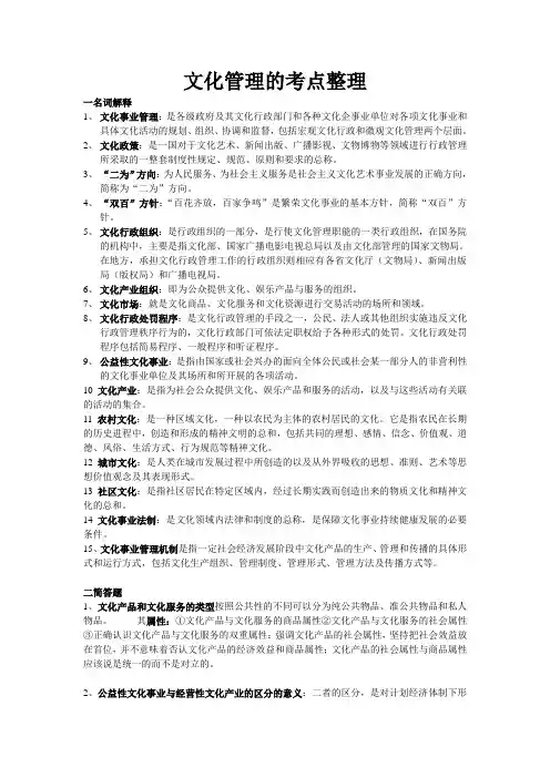 文化管理考点整理