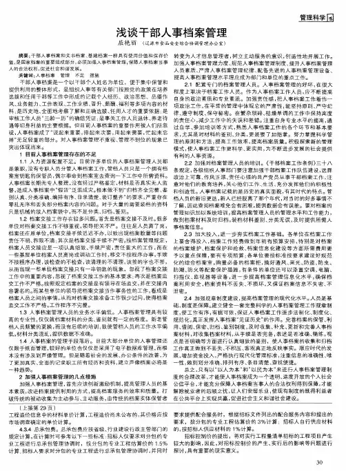 浅谈干部人事档案管理