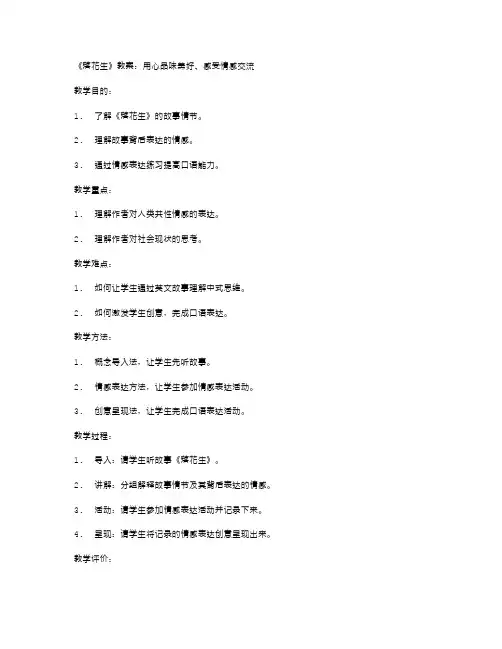《落花生》教案：用心品味美好、感受情感交流