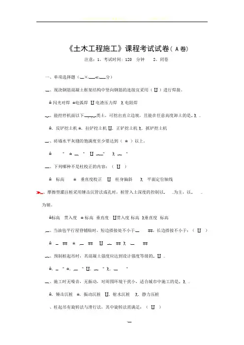 土木工程施工试卷A、B卷及答案