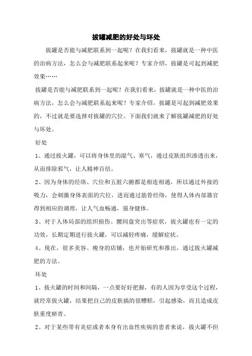 拔罐减肥的好处与坏处