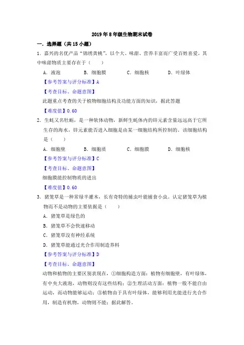 2019年八年级生物期末试卷 含答案