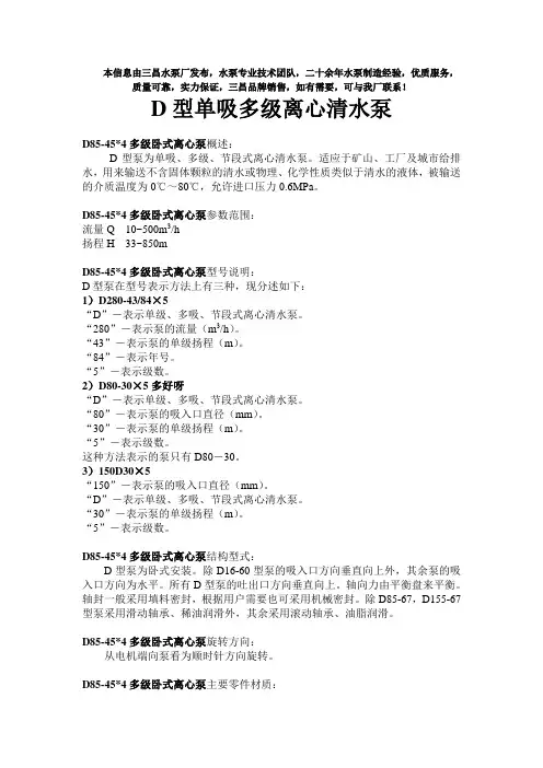 D85-454多级卧式离心泵型号说明