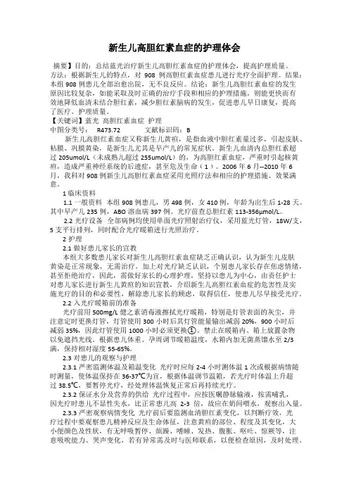 新生儿高胆红素血症的护理体会