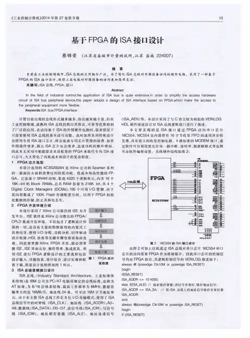 基于 FPGA 的 ISA 接口设计