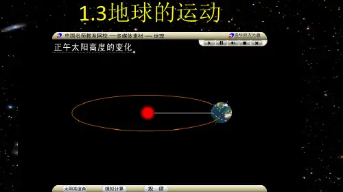 地球自转的地理意义湘教版课件